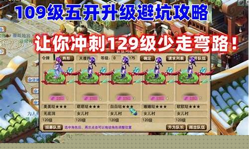 梦幻西游五开升级路径推荐图片