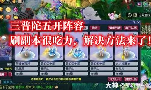 梦幻西游五开阵容应对多种情况图片