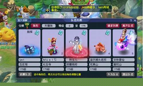 <b>梦幻西游五开战术布置建议</b>