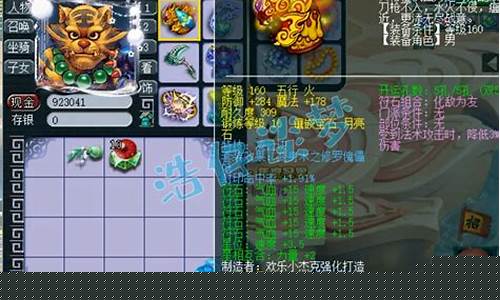 <b>梦幻西游私服的装备锻造与升级</b>